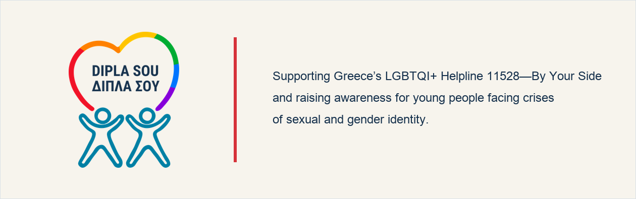 Dipla Sou. Supporting Greece’s LGBTQI+ Helpline 11528—By Your Side and raising awareness for young people facing crises of sexual and gender identity.
